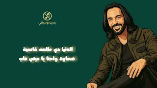 بهاء سلطان صاحبي انت اللي لوحدك شبهي يدون موسيقى 