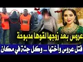 Download Lagu عروس وأختها لقوهم مقتولين بطريق المحمدية قضية صدمة الدرك الملكي ونهاية مستحيل يصدقها عقل تحري قصص بو