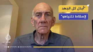 إيهود أولمرت أنا آسف لمقتل نجل خليل الحية وإصابة زوجته في الهجوم الإسرائيلي 
