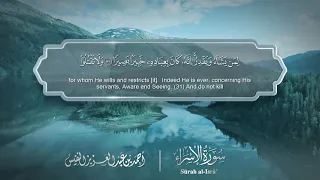 سورة الإسراء Surat Al Israa 017 الشيخ أحمد النفيس 