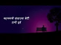 Prabesh Kumar Shrestha - Aau Timi [Official Lyrical Video] Prod. Foeseal