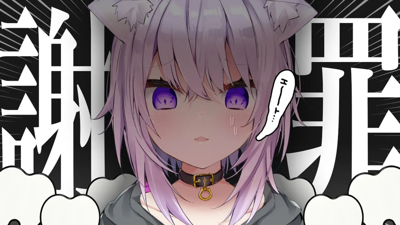 猫又おかゆ、謝らなくてはいけないｺﾄがございます―――