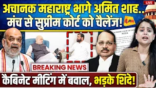 6 सांसदों ने की खुली बगावत, बौखलाए अमित शाह.. सुप्रीम कोर्ट को चैलेंज किया!