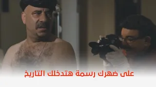 محمد حسين شوف ازاي رسم على ضهره رسمة دخل بيها التاريخ 