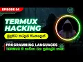 Exploring Termux Programming Languages Tools and More Sinhala Termux tutorials Episode 04