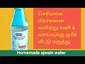Download Lagu omam water seivadhu yepadi in Tamil/Best homemade medicine for digestion, gastric\u0026 stomach problems