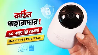 কঠিন পাহারাদার! Meari S1 Plus PTZ IP Camera Review