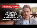 Download Lagu ПРЕКРАСНЫЙ ФИЛЬМ О СЕМЕЙНЫХ ЦЕННОСТЯХ! ТАЙНЫ БЛИЗКИХ ПОМЕШАЛИ ИХ СЧАСТЬЮ? | Новые русские сериалы