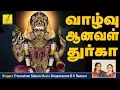 வாழ்வு ஆனவள் - Vazhvu Aanaval Durga || Nalam Tharum Nayagi || Trivandrum Sisters || Vijay Musicals