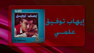 Ehab Tawfek Alemy إيهاب توفيق علمي  Ehab Tawfek Alemy إيهاب توفيق علمي