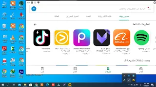 طريقة تحميل وتشغيل متجر بلاي علي الكمبيوتر وتشغيل جميع تطبيقات والعاب الاندوريد 