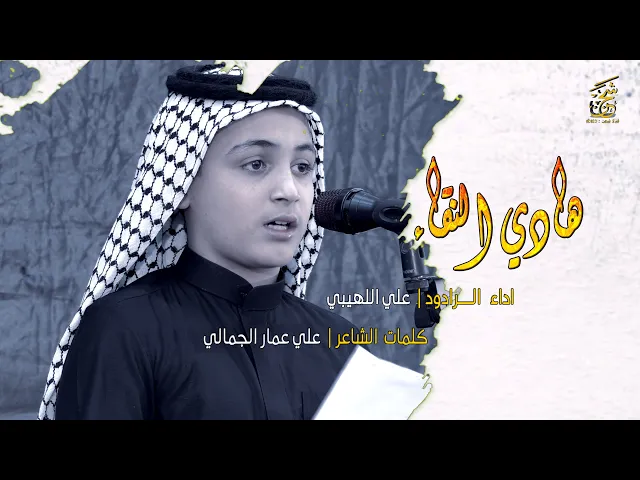 موشح هادي النقاء | الرادود علي اللهيبي | موكب مدرسة النجف الاشرف للتراث الحسيني | قناة شجن - shajn