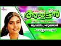 Lagu Aavanipponnoonjaal Aadikkam Ninne Njan | Kottaram Veettile Apputtan | K. S. Chithra | Malayalam Song