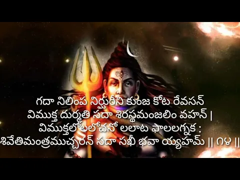 Download MP3 Shiva thandavam Telugu lirycs
