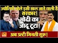 Download Lagu ज्योतिषी के ऐलान से हड़कंप, मोदी के सितारे डूबे ॥ Astrology ॥ Modi