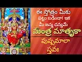 Download Lagu SRI MANTRA MATRUKA PUSHPA MALA STAVAM/JAGADGURU SRI ADI SANKARACHARYA/MANASIKA SHODASOPACHARA PUJA