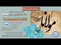 Download Lagu Dr Soroush Mathnawi 6 Episode 3:: شرح دفتر ششم مثنوی از سوی دکتر عبدالکریم سروش، جلسه سوم