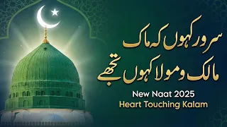 sarwar kahooo ke malik o maula kahooo tujhe heart touching naat 2025 urdu naat shareef
