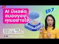 Download Lagu L134: Ep.7 การใช้ ChatGPT AI มีผลต่อสมองของคุณอย่างไร จากงานวิจัยล่าสุดของ MIT