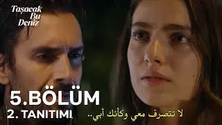 مسلسل هذا البحر سوف يفيض الحلقة 5 اعلان 2 مترجم للعربية Taşacak Bu Deniz 5 Bölüm 2 Fragmanı 