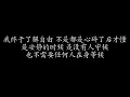 终于了解自由 | 周兴哲