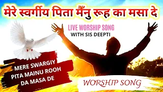 mare sawargi pita mainu rooh da massa de by sister deepti