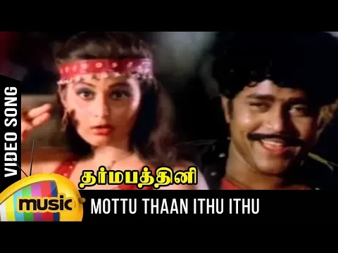 Download MP3 Mottuthan Ithu Ithu Song | Dharma Pathini Tamil Movie | Karthik | Jeevitha | Ameerjan | Ilayaraja