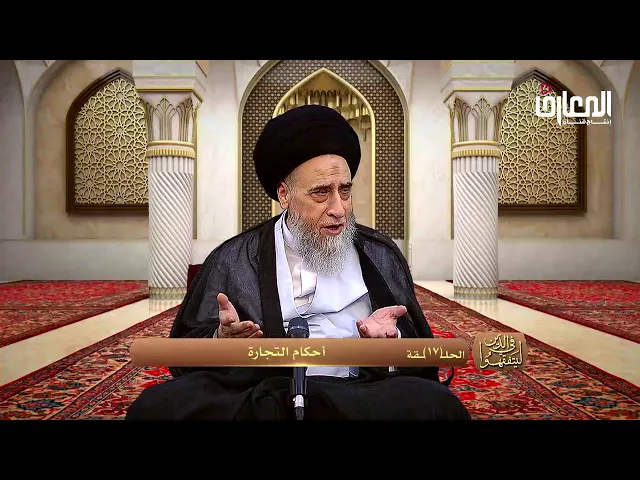 ⁣هل يجوز استعمال الذهب للبس او التزين للرجال/ السيد صباح شبر/ احكام التجارة 17