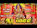 Download Lagu ஆடி முதல் வெள்ளி அம்மன் பக்தி பாடல் |Aadi 2nd Day| ஆடி வெள்ளி | Aadi Velli | Amman Songs| Aadi Masam