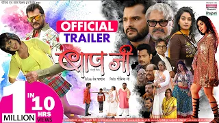 baapji official trailer khesari lal yadav manoj tiger ritu singh kajal raghwani movie 2021
