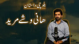 Story of Hani and Sheh Mureed - Urdu Story