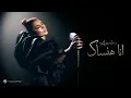 Download Lagu Assala - Ana Hansak | Official Music Video 2025 | أصالة - أنا هنساك