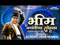 Download Lagu भर चौका मध्ये | BHIM JAYANTICHA SOHALA | Dj Rohit From Mumbai | Bhimjayanti DJ Song 134 | 150 BPM