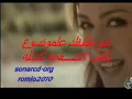 Nawal Nos el 2alb Lyrics