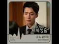 내 눈물 모아 With My Tears - 휘인 (Whee In)