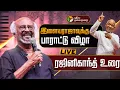 Download Lagu 🔴LIVE: இசைஞானி இளையராஜாவுக்கு பாராட்டு விழா - ரஜினிகாந்த் உரை | 50 years of ilayaraaja | Rajinikanth