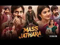 Lagu Mass Jathara Full Movie Hindi Dubbed 2025 ott | Ravi Teja New Movie | South Movie