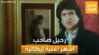 صباح العربية رحيل المغني الإيطالي توتو كوتونيو صاحب الأغنية الشهيرة أنا الإيطالي 