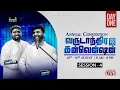 LIVE Annual Convention 2026 Day 01 Session 4 The Garden Church