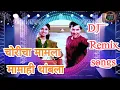 Download Lagu choricha mamla dj remix songs || New Marathi 2022 ||#chorichamamla #animations