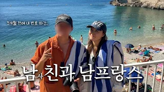 남사친이랑 남프랑스 신혼여행 🇫🇷