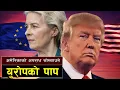 Lagu युरोपको पाप र आजको लाचारी || How Europe Became a Victim of the Wars It Supported
