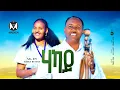 Lagu Abera Beyene - Hakay | ሃካይ- New Eritrean Music 2026  (Official Video) @maekenbahli