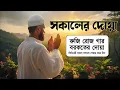 Download Lagu প্রতি সকালে আমলের জন্য সকালের যিকির | Adhkar as Sabah (أذكار الصباح)