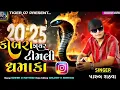 Download Lagu Kobara Fire Timli Dhamaka - ParulRathva | Parul Rathva New Timali | Tre.