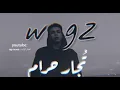 WEGZ _ تجار حرام