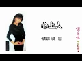 Download Lagu 谢采妘 Michelle Hsieh - 心上人 Xin Shang Ren（Lyrics Video）