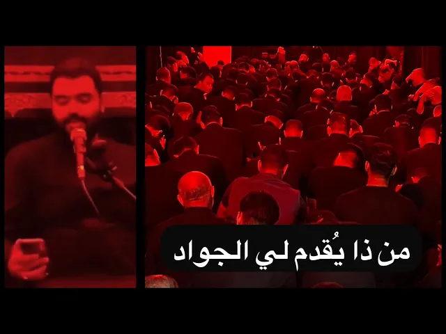 ⁣من ذا يُقدم لي الجواد | نعي القارئ مصطفى العبدلي | موكب السادة الموسويين الخرسان | المحرم ١٤٤٦هـ