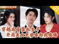 Download Lagu [Multi SUB] ｜全集｜我成了富家私生子，没想到如花似玉的美女老婆开局就要跟我离婚！这怎么行~我追女人有一手！#爽文 #MiniDrama#精彩大陆短剧 #下山追短剧