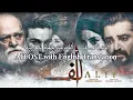 أغنية مسلسل ألف مترجمة | Alif OST with English Translation